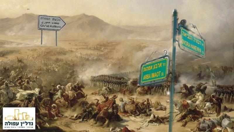 נפוליאון, רובע יזרעאל ו20,000 עותמנים...
