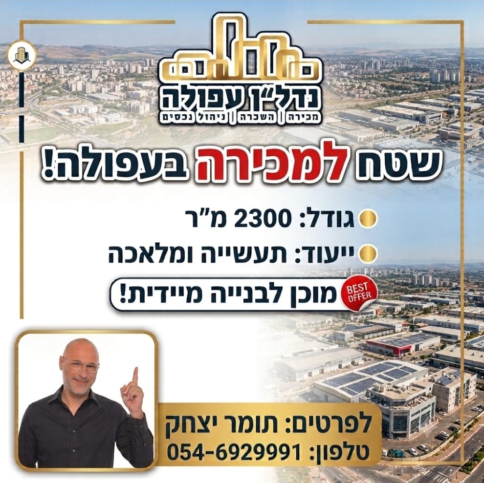 מגרש, חרוד — 2300 מ"ר