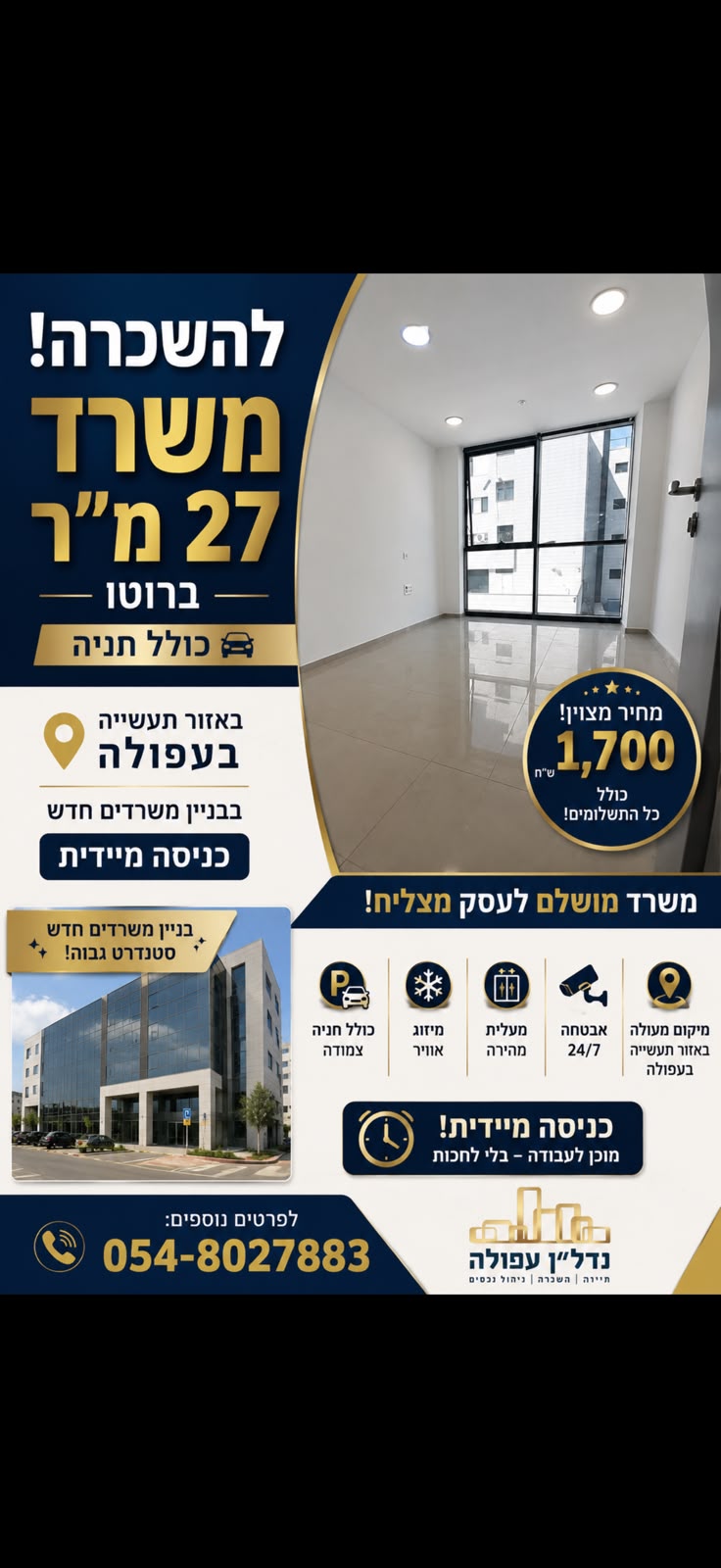 משרד, אזור תעשייה — 27 מ"ר